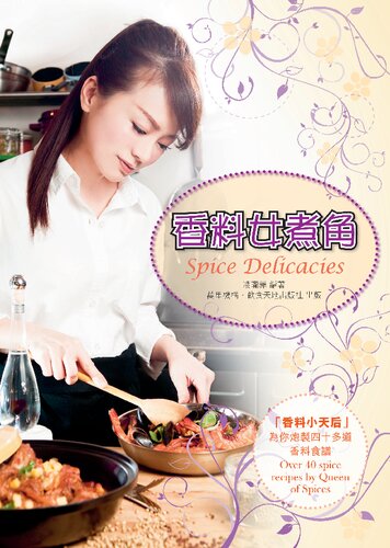 香料女煮角