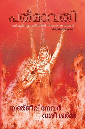 Padmavati: Stories from Buried History (Reviving Indian History Book 3)