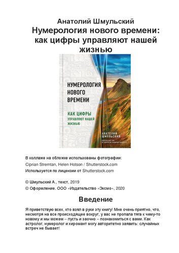 Нумерология нового времени: как цифры управляют нашей жизнью
