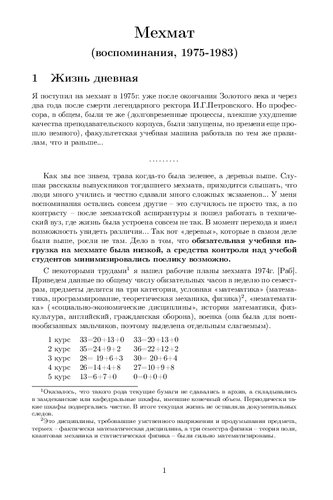 Мехмат. Воспоминания, 1975-1983.