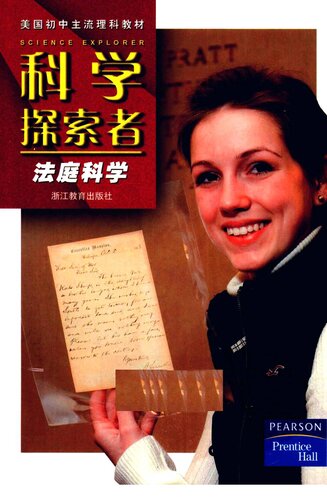 法庭科学