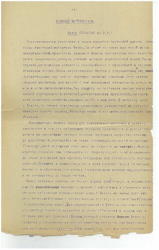 Очерк истории греческой философии