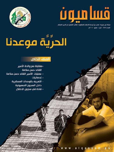 قساميون