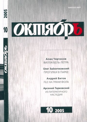 Октябрь