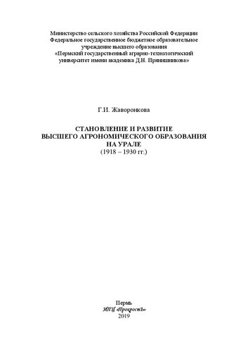 Становление и развитие высшего экономического образования на Урале (1918-1930 гг.)