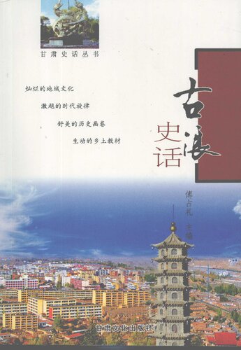 古浪史话