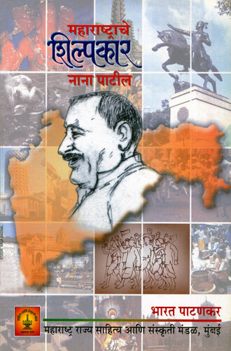 क्रांतिसिंह नाना पाटील