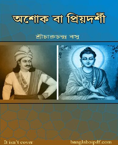 অশোক বা প্রিয়দর্শী