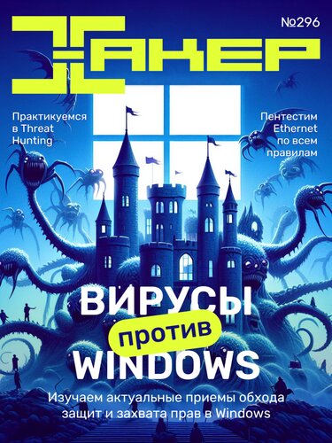 Хакер