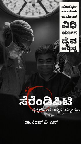 Serendipity ಸೆರೆಂಡಿಪಿಟಿ