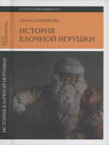История елочной игрушки, или Как наряжали советскую елку