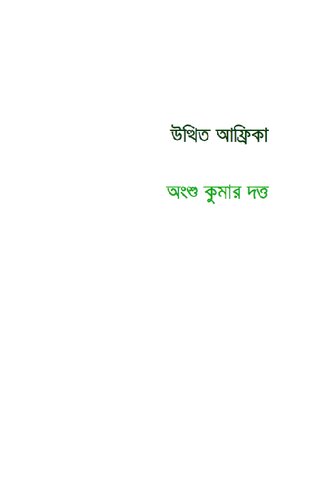 উত্থিত আফ্রিকা