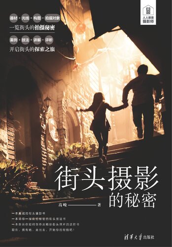 街头摄影的秘密