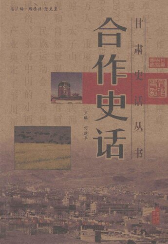合作史话