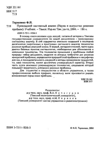 Прикладной системный анализ
