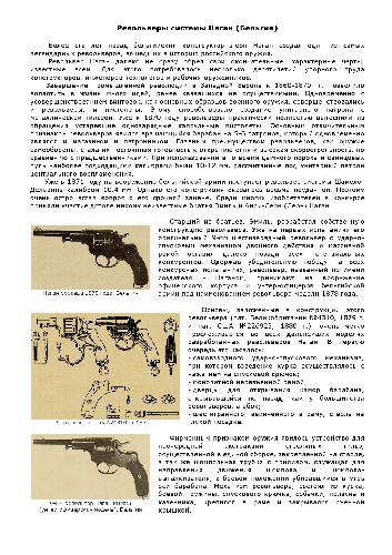 Револьверы системы Наган