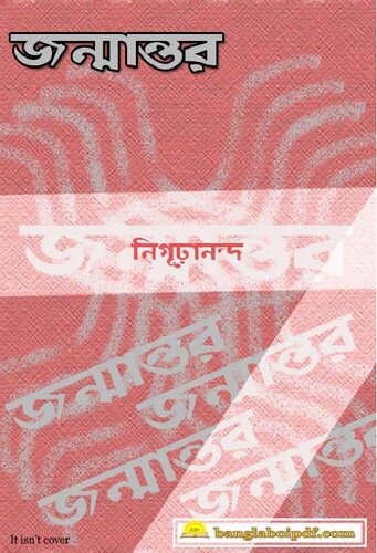 জন্মান্তর
