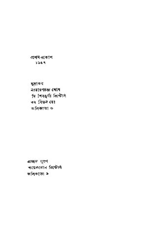 বাংলার বৈষ্ণব পদাবলী