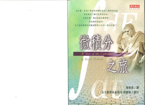 微積分之旅 ( Berlinski's A Tour of the Calculus )