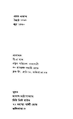 মার্ক্সবাদী সাহিত্য বিতর্ক প্রথম খন্ড