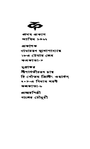 মোহিতলালের কাব্য ও কবিমানস
