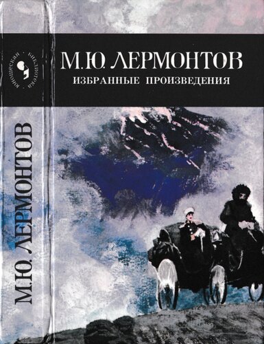 Избранные произведения