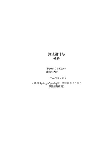 算法设计与分析