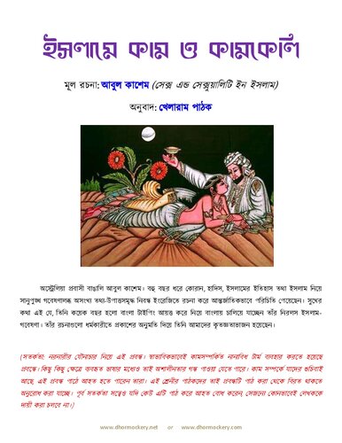 ইসলামে কাম ও কামকেলি