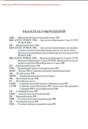 Уголовное право России. Части Общая и Особенная