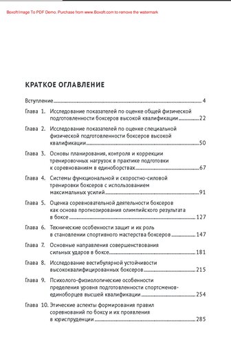 Методические особенности подготовки боксеров высшей квалификации: настольная книга для тренеров сборных команд : монография