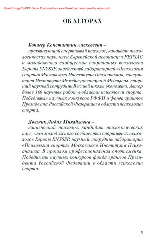 Психология детско-юношеского спорта. Книга для родителей спортсмена и тренеров.