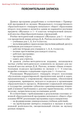 Программа курса «Музыка». 1—4 классы