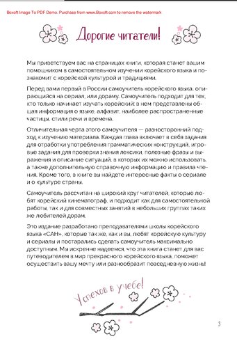 Разговорный корейский по дорамам: Силачка До Бон Сун