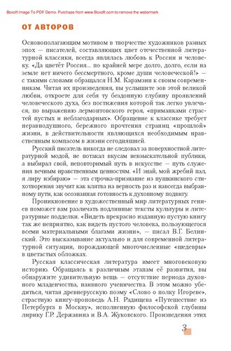 Литература: учебник для 9 класса : в 2 ч. Ч. 1