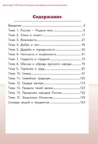 Основы религиозных культур и светской этики. Основы светской этики: учебник для 4 класса общеобразовательных организаций