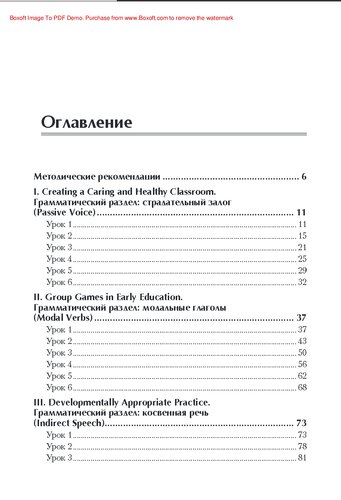 Английский язык для педагогов. Учебное пособие.