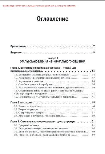 Психология неформального общения