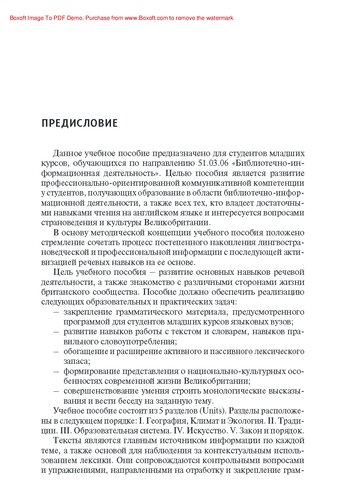 British Studies for LIS: Язык и культура Великобритании (для специалистов в области библиотечно-информационной деятельности) : учебное пособие