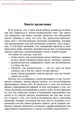 Метаморфозы родительской любви, или Как воспитывать, но не калечить