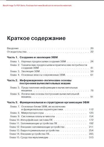 Архитектура ЭВМ и систем: Учебник для вузов. 2-е изд. — (Серия «Учебник для вузов»).