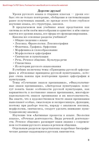 Русский язык: учебник для 10—11 классов . Базовый уровень: в 2 ч. Ч. 1