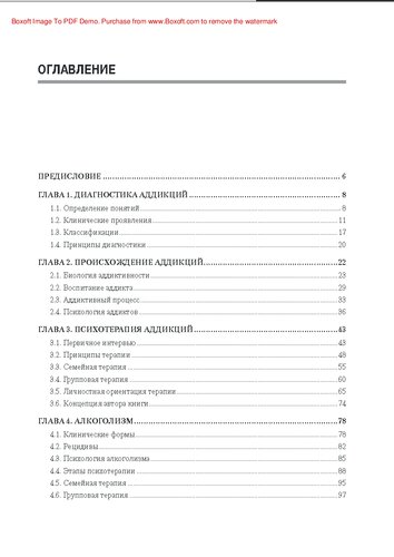 Аддиктология: Учебное пособие. Стандарт третьего поколения. — (Серия «Учебное пособие»)