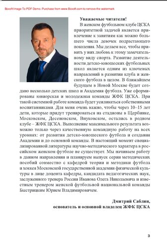 Многолетняя подготовка спортивного резерва в женском футболе : учеб.-метод. пособие