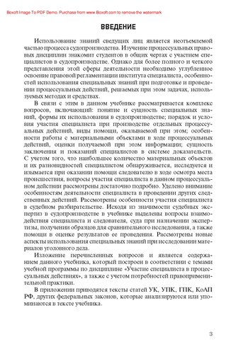 Участие специалиста в процессуальных действиях