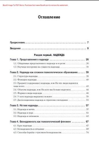 Психология надежды: оптимизм и пессимизм.
