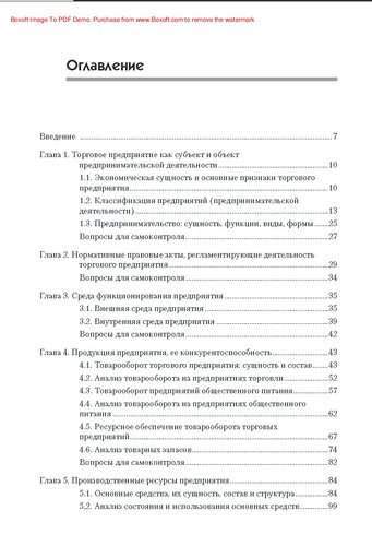 Экономика предприятия торговли и общественного питания: Учебное пособие. Стандарт третьего поколения.