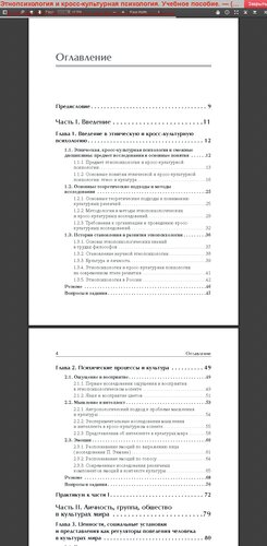 Этнопсихология и кросс-культурная психология. Учебное пособие. — (Серия «Учебное пособие»)