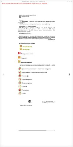 Физическая культура: электронная форма учебника для 10—11 классов общеобразовательных организаций. Базовый уровень. ЭФУ