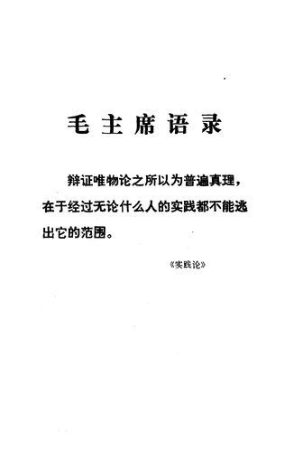 《自然辩证法》辅导材料 下 1972年