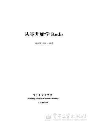 从零开始学Redis